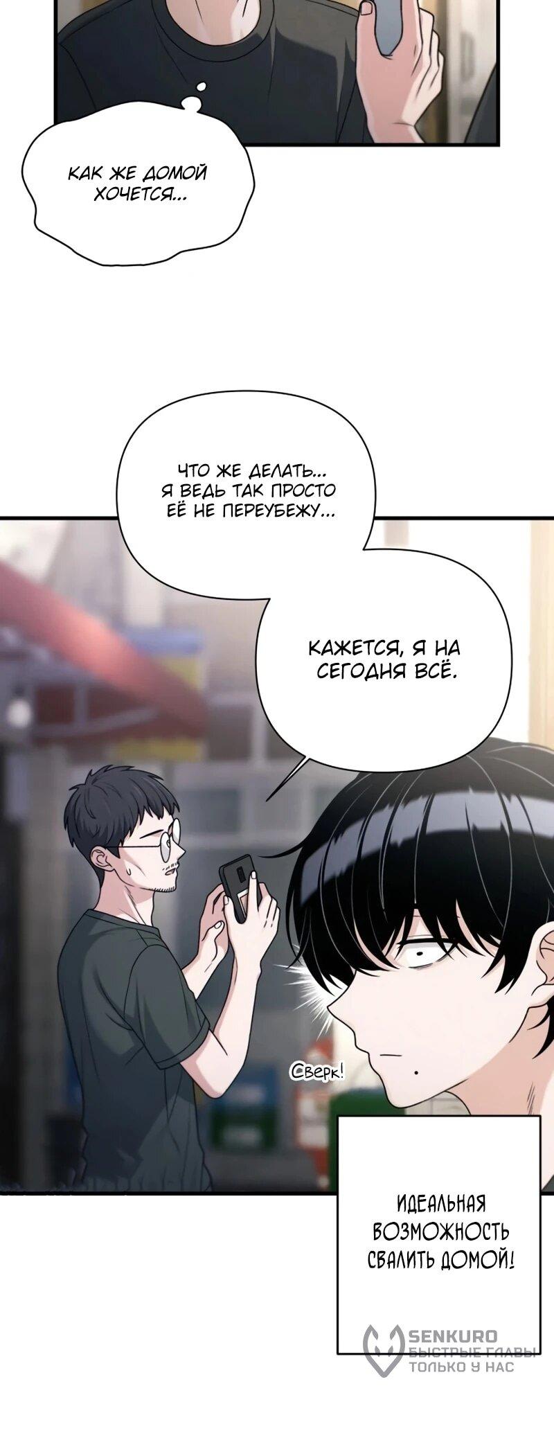 Манга Журнал смены работы - Глава 44 Страница 18