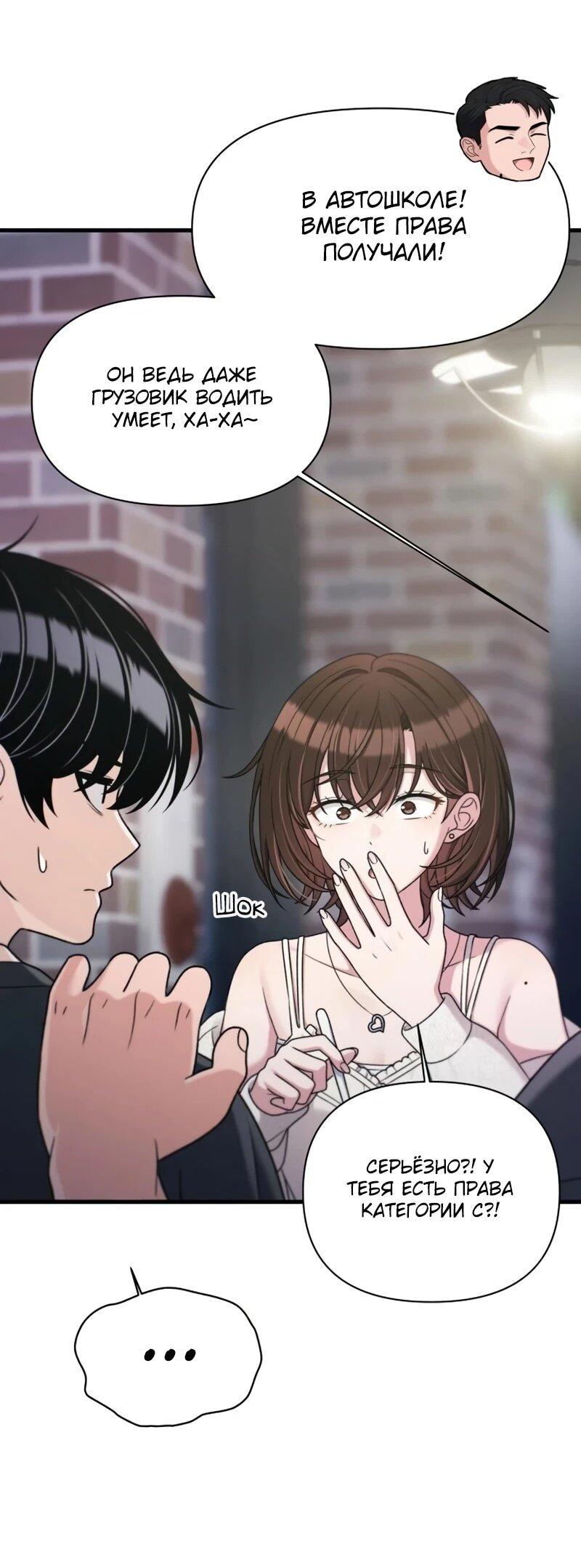 Манга Журнал смены работы - Глава 44 Страница 46