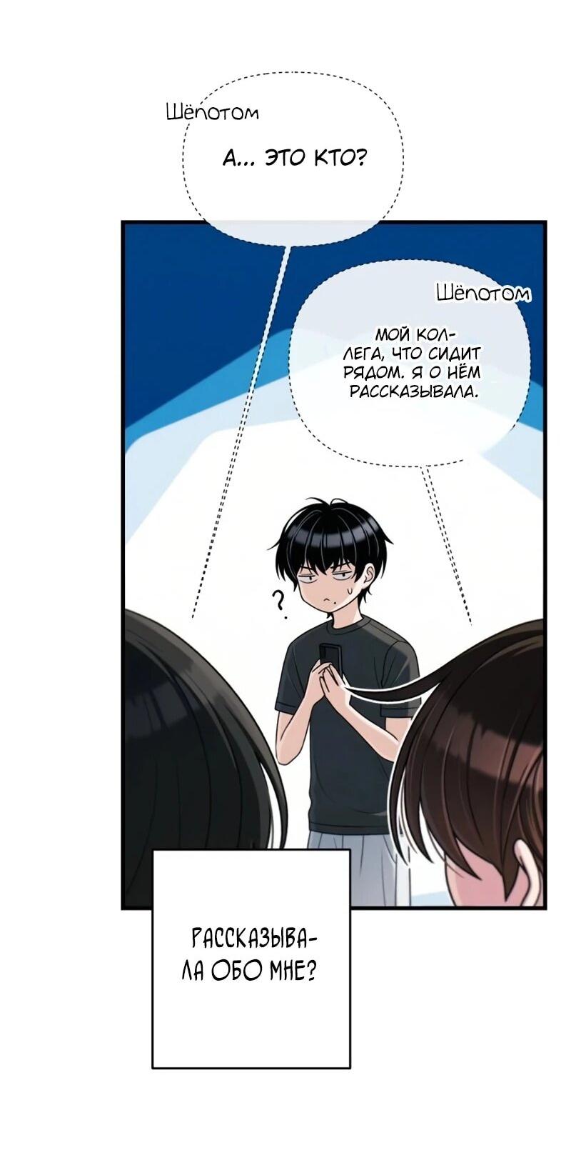 Манга Журнал смены работы - Глава 44 Страница 31