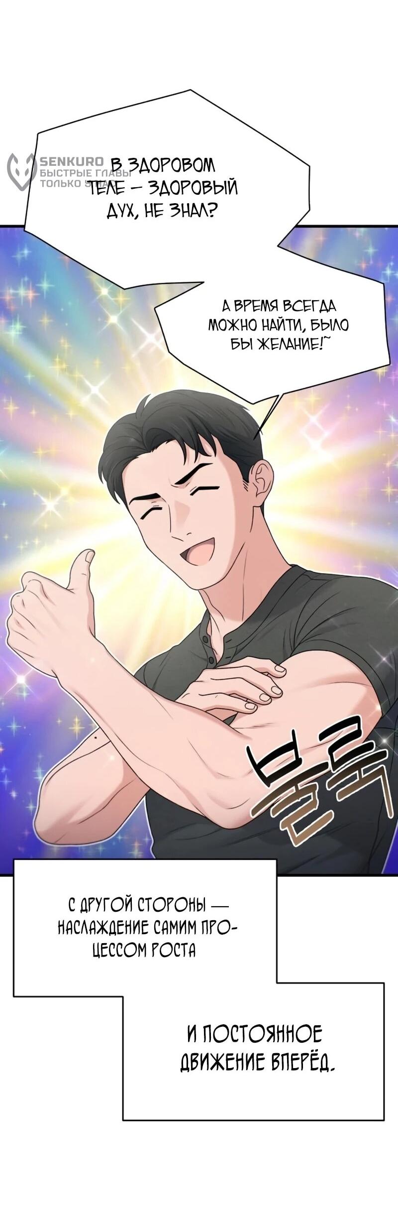 Манга Журнал смены работы - Глава 44 Страница 10