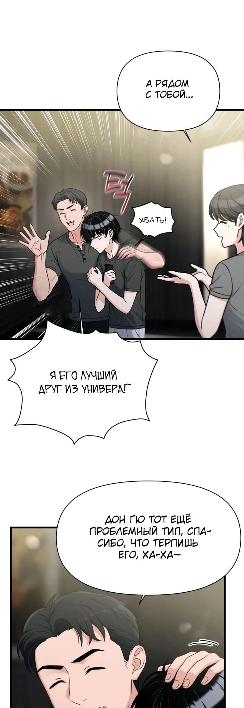 Манга Журнал смены работы - Глава 44 Страница 33