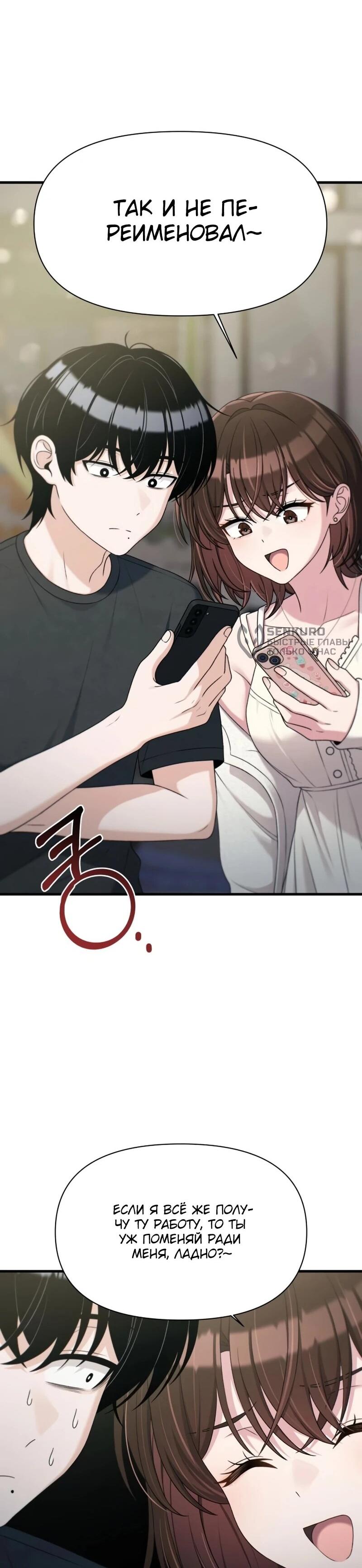 Манга Журнал смены работы - Глава 44 Страница 28