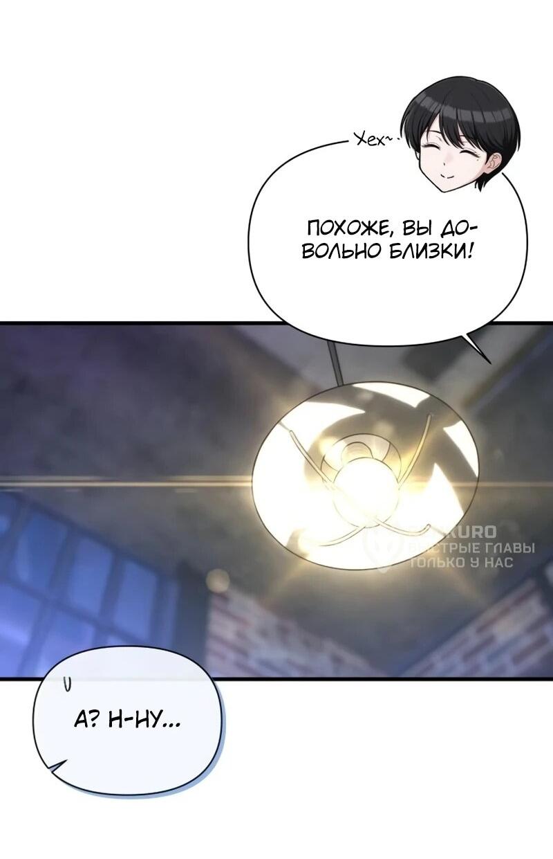 Манга Журнал смены работы - Глава 44 Страница 54