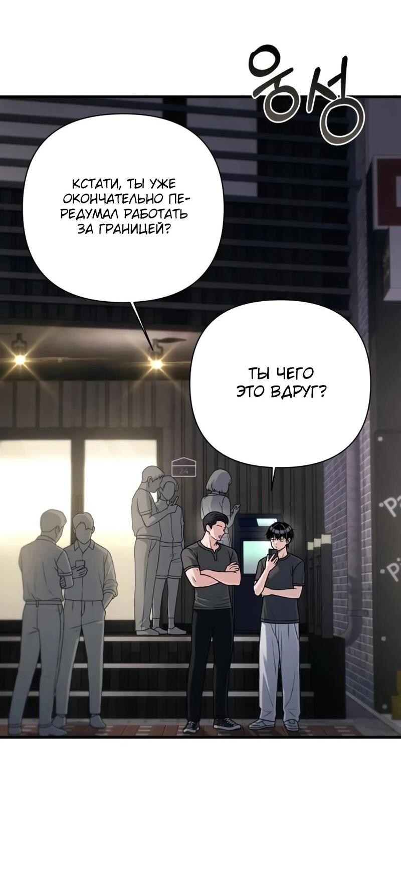Манга Журнал смены работы - Глава 44 Страница 22