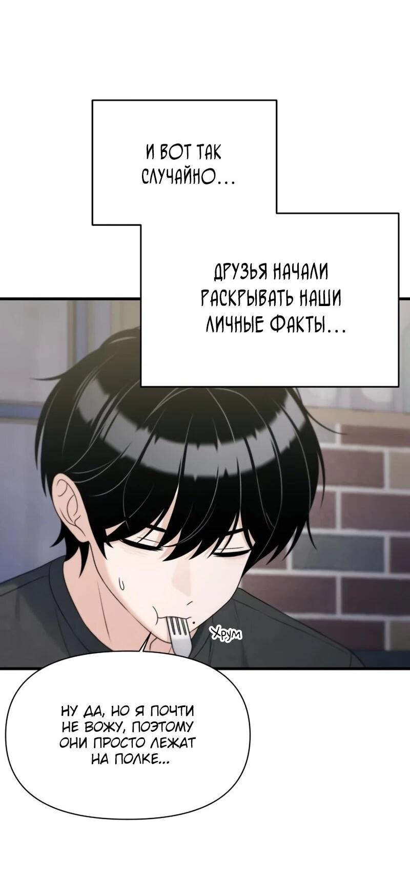 Манга Журнал смены работы - Глава 44 Страница 47
