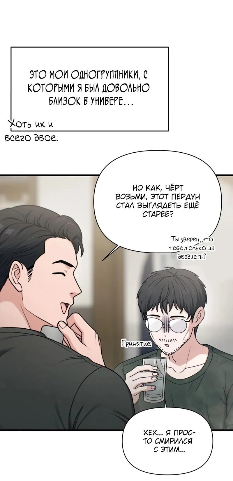 Манга Журнал смены работы - Глава 44 Страница 4