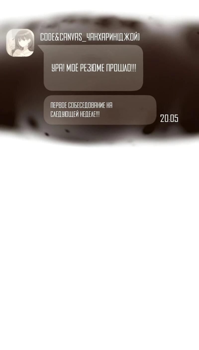 Манга Журнал смены работы - Глава 44 Страница 13