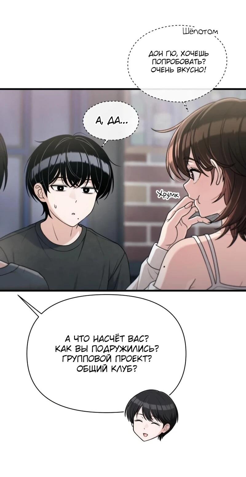 Манга Журнал смены работы - Глава 44 Страница 45