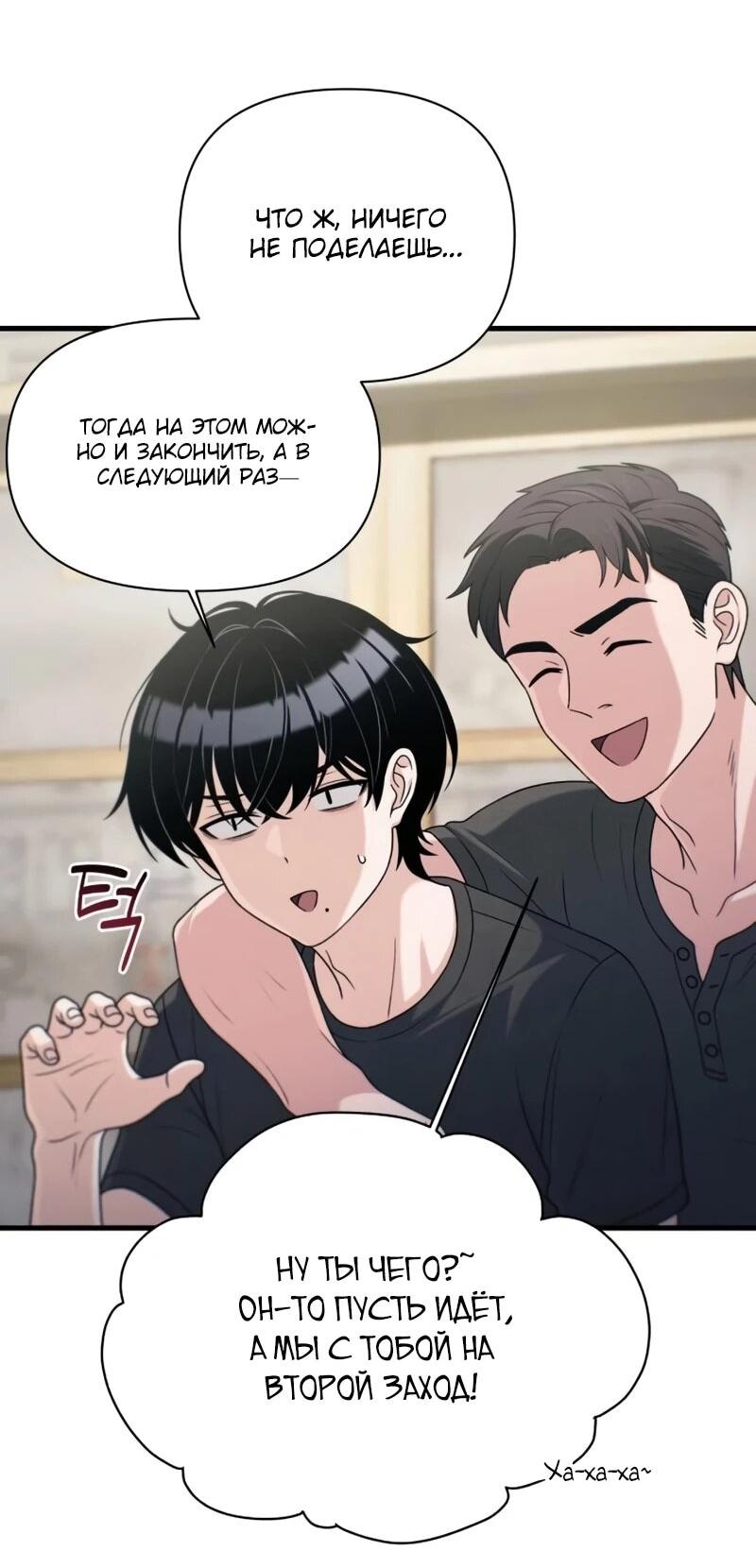 Манга Журнал смены работы - Глава 44 Страница 19