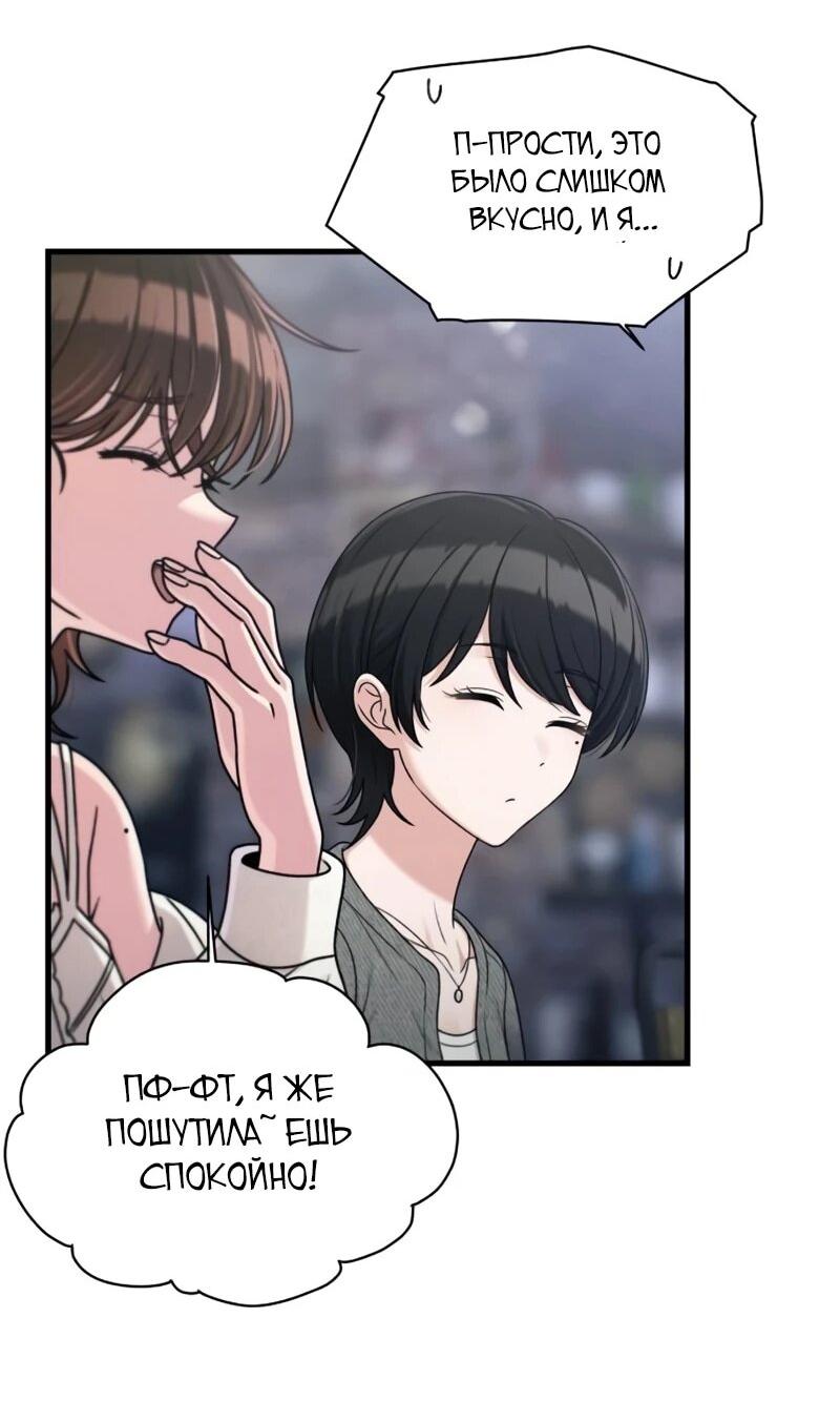 Манга Журнал смены работы - Глава 44 Страница 53