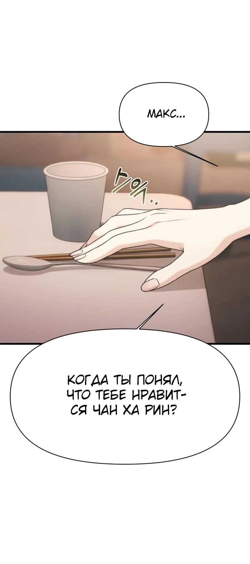 Манга Журнал смены работы - Глава 43 Страница 13