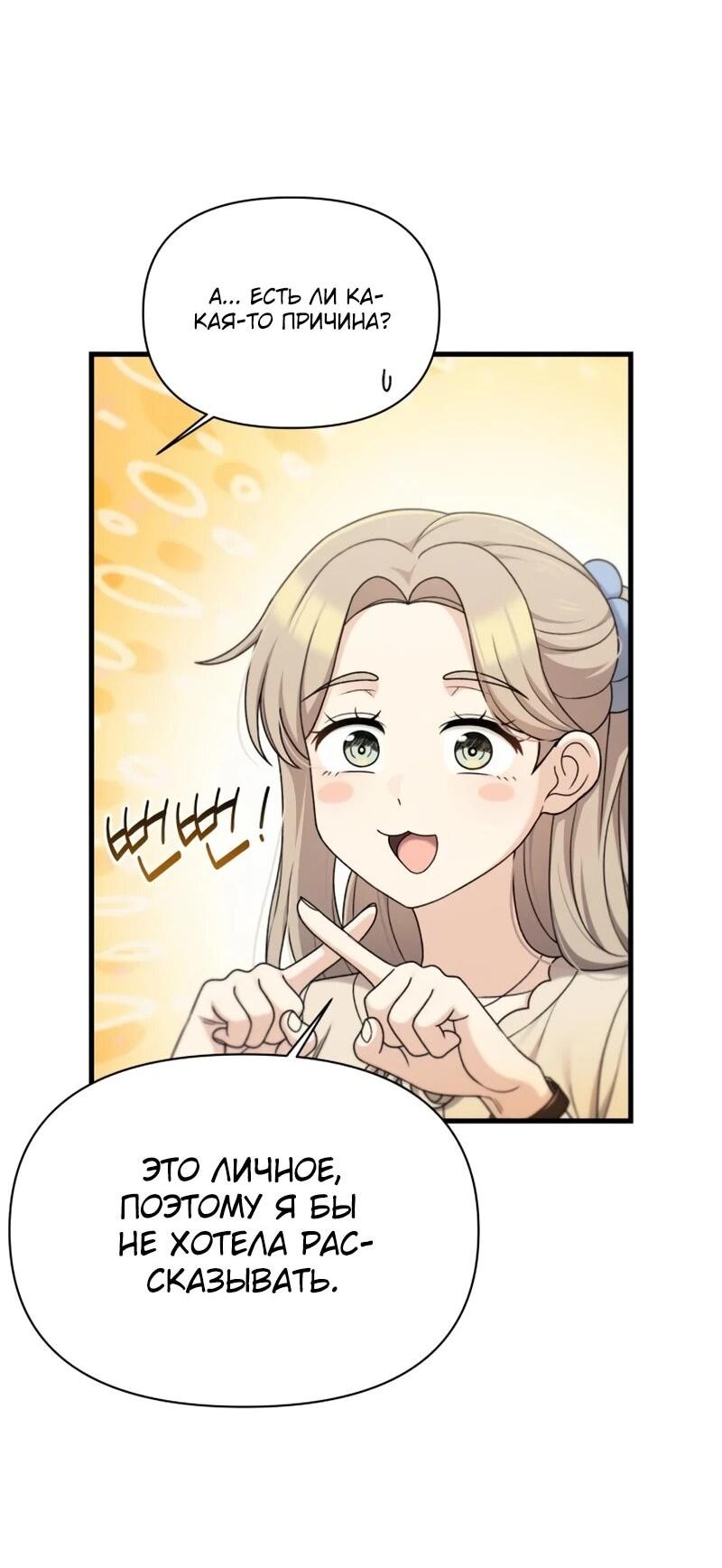 Манга Журнал смены работы - Глава 43 Страница 16