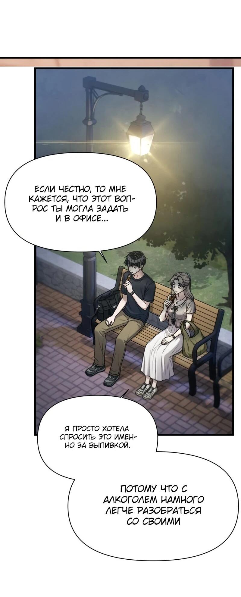 Манга Журнал смены работы - Глава 43 Страница 31