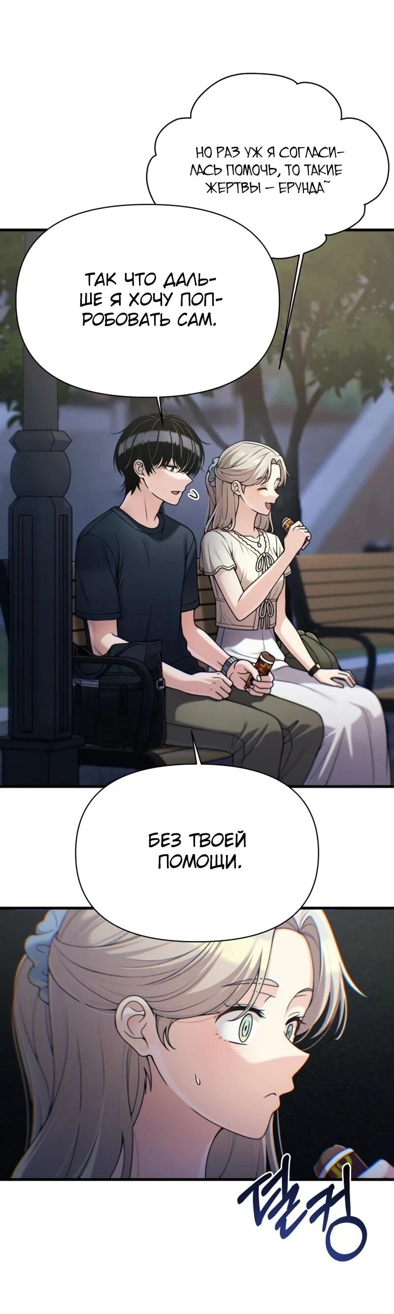 Манга Журнал смены работы - Глава 43 Страница 36