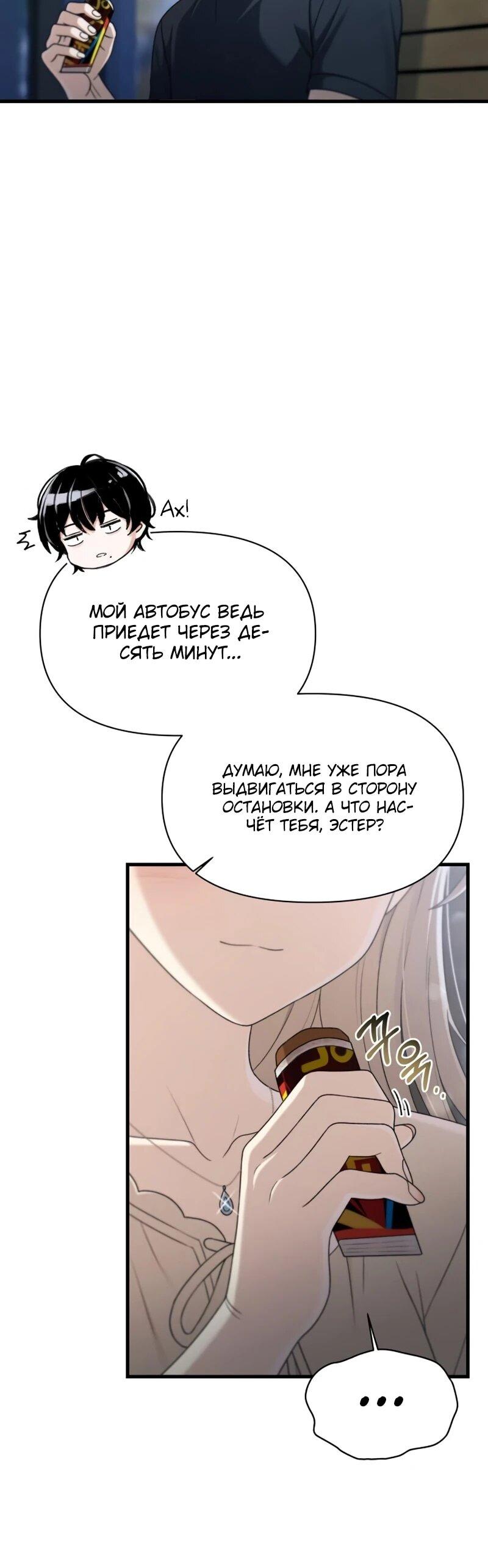 Манга Журнал смены работы - Глава 43 Страница 45
