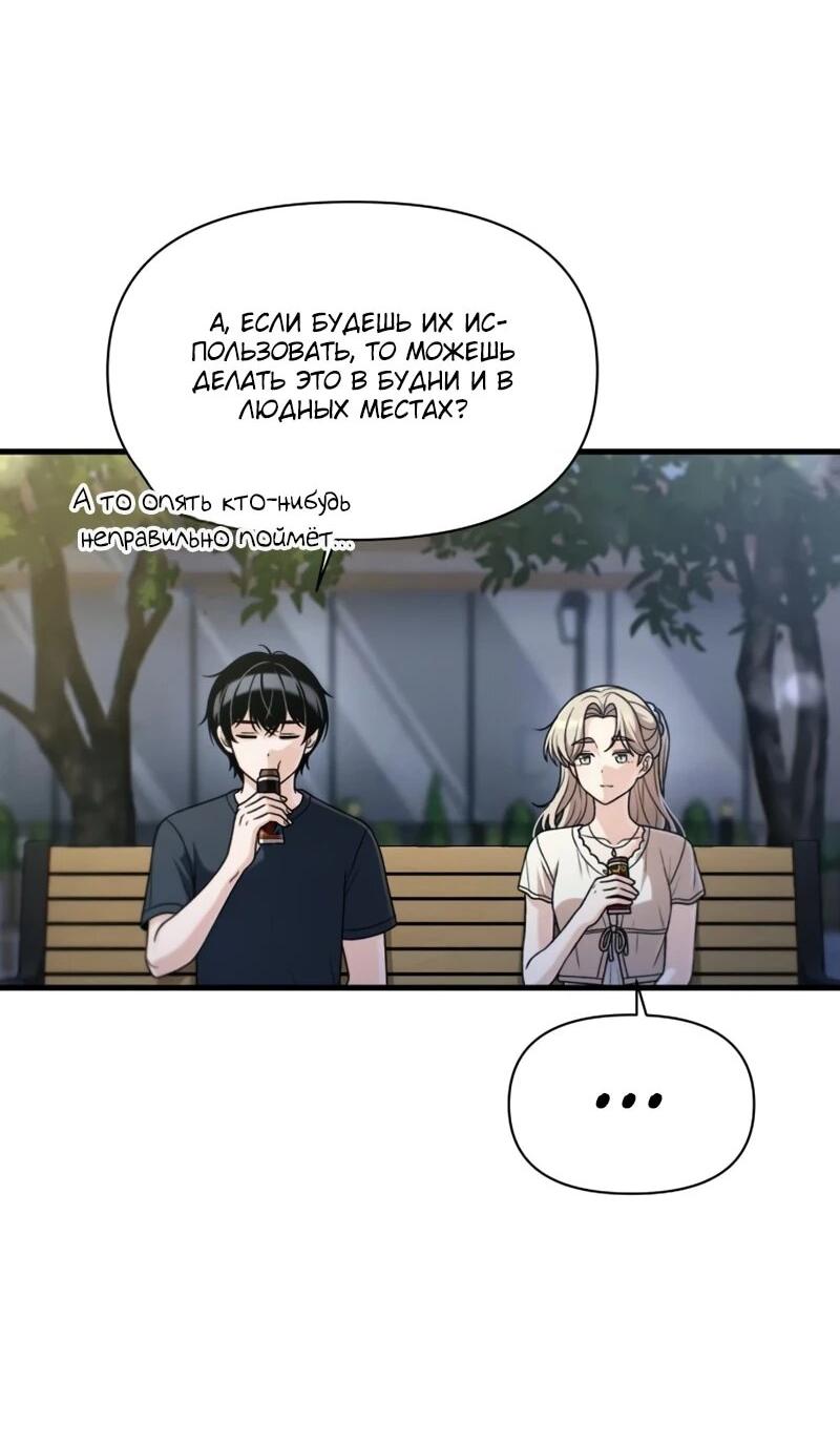 Манга Журнал смены работы - Глава 43 Страница 42