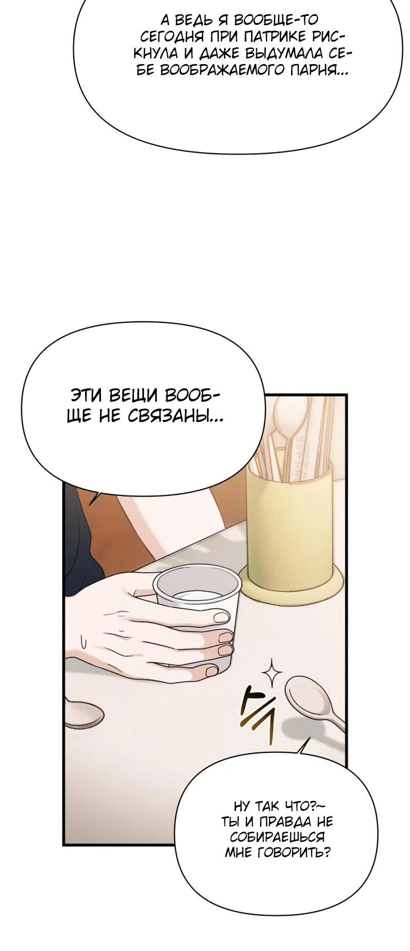 Манга Журнал смены работы - Глава 43 Страница 18