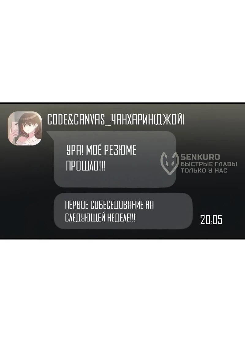 Манга Журнал смены работы - Глава 43 Страница 49