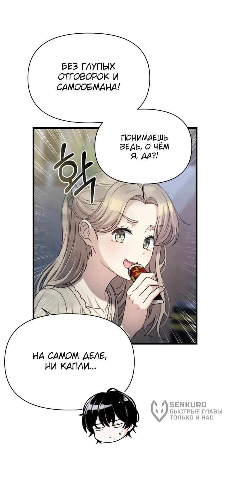 Манга Журнал смены работы - Глава 43 Страница 32