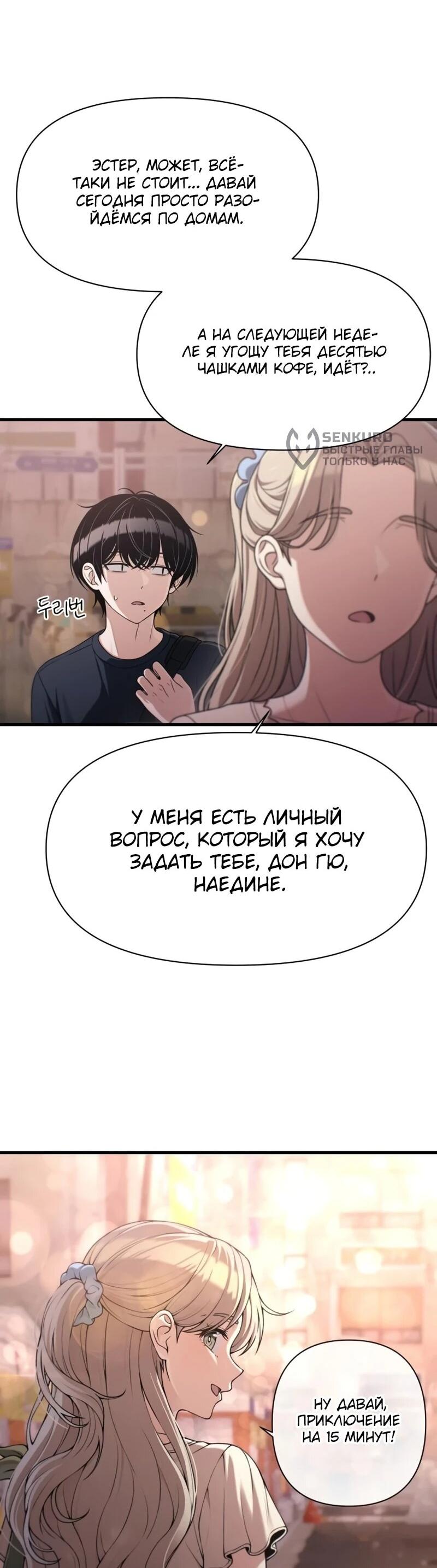 Манга Журнал смены работы - Глава 43 Страница 5