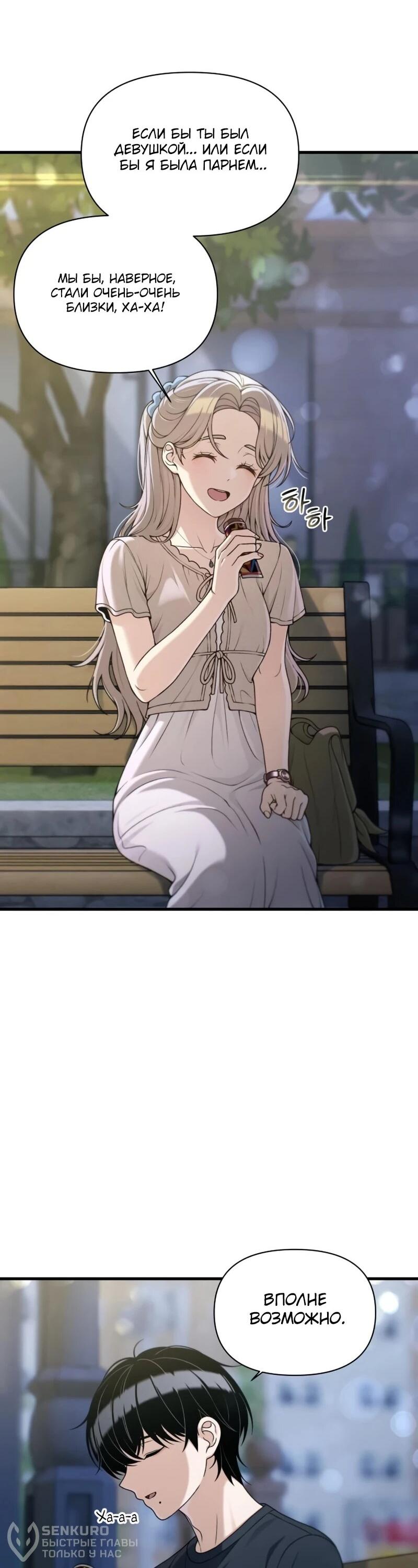 Манга Журнал смены работы - Глава 43 Страница 44