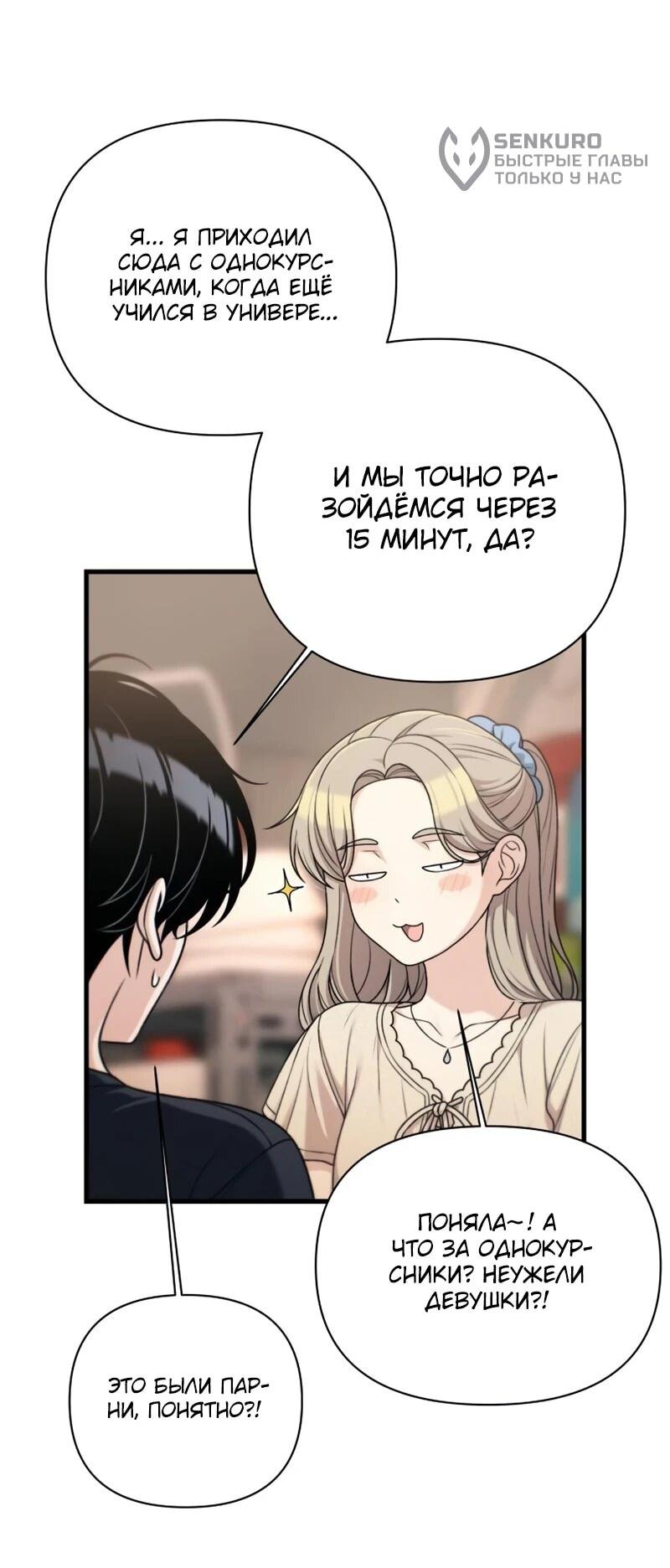 Манга Журнал смены работы - Глава 43 Страница 10