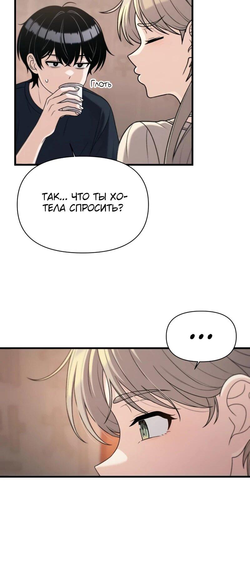 Манга Журнал смены работы - Глава 43 Страница 12