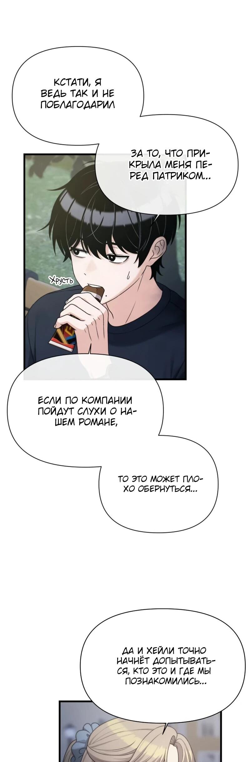 Манга Журнал смены работы - Глава 43 Страница 34