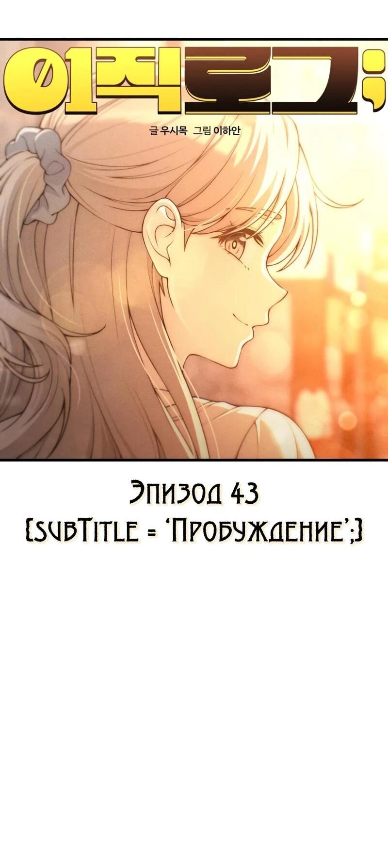 Манга Журнал смены работы - Глава 43 Страница 7