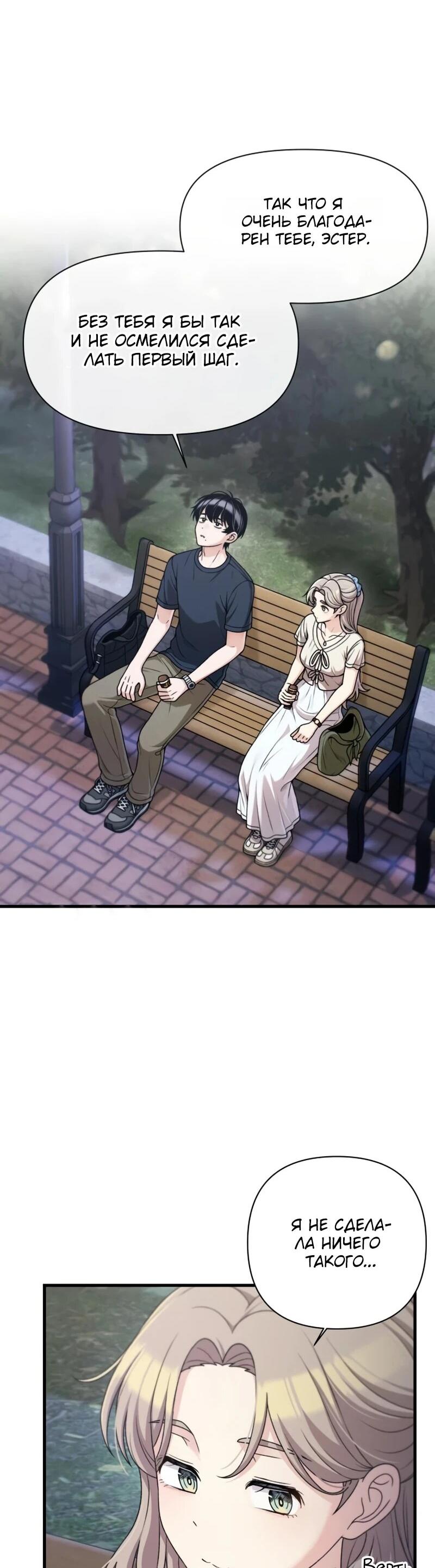 Манга Журнал смены работы - Глава 43 Страница 39