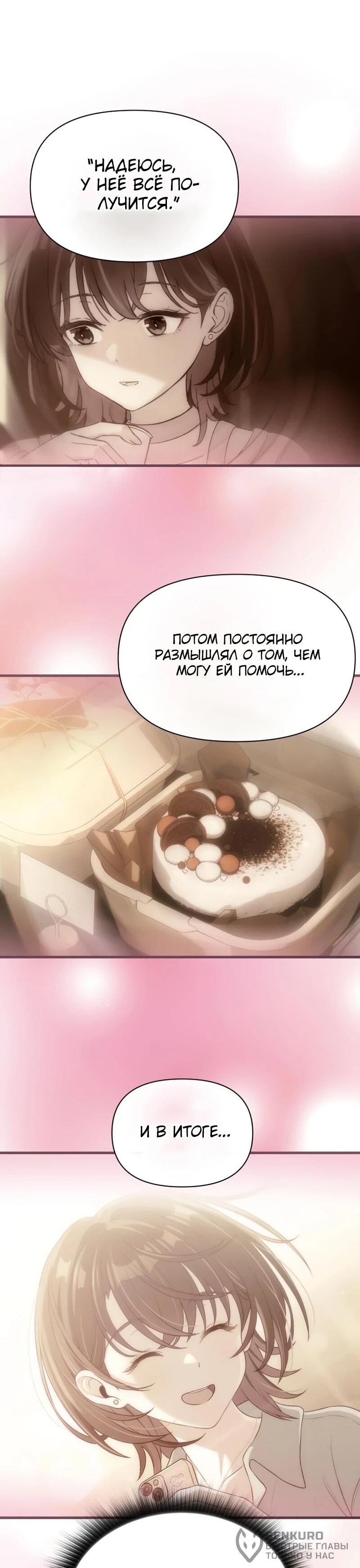 Манга Журнал смены работы - Глава 43 Страница 22