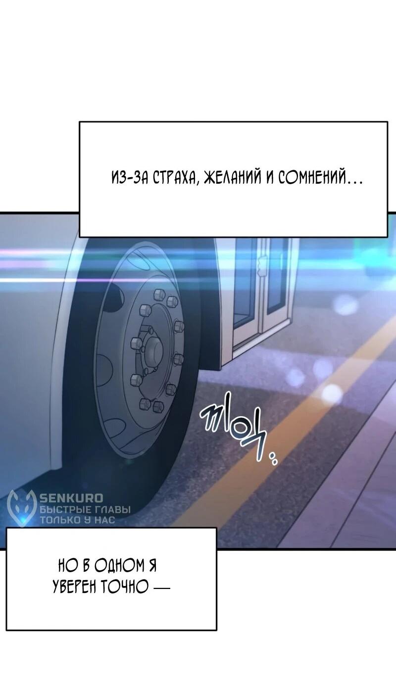 Манга Журнал смены работы - Глава 45 Страница 59