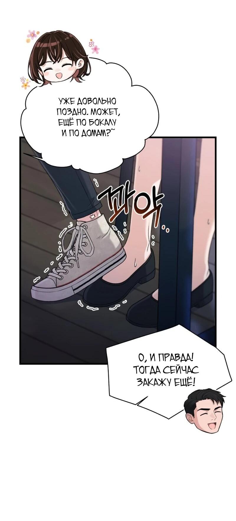 Манга Журнал смены работы - Глава 45 Страница 8