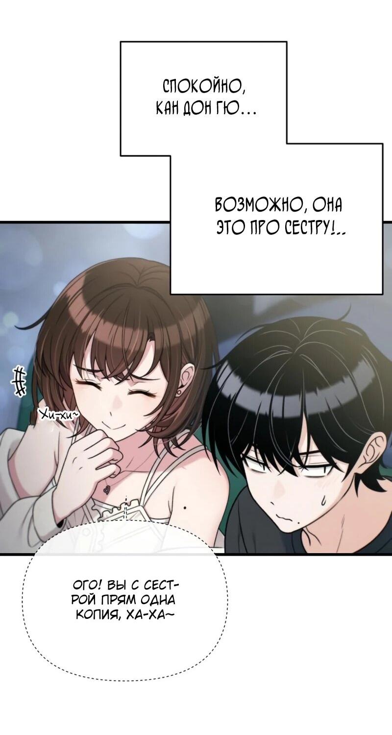 Манга Журнал смены работы - Глава 45 Страница 42