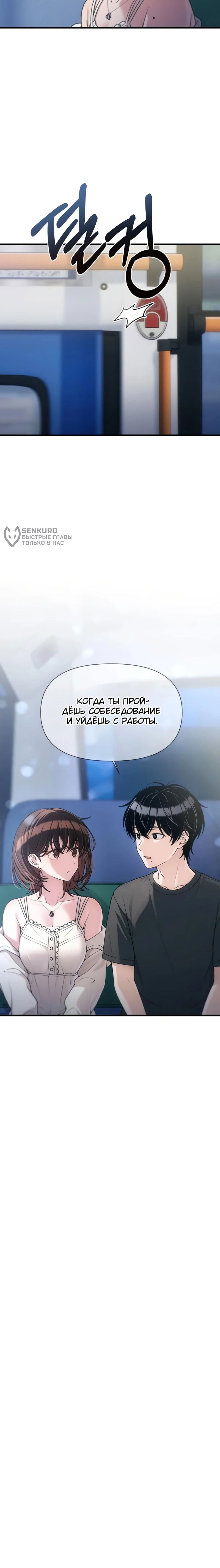 Манга Журнал смены работы - Глава 45 Страница 67