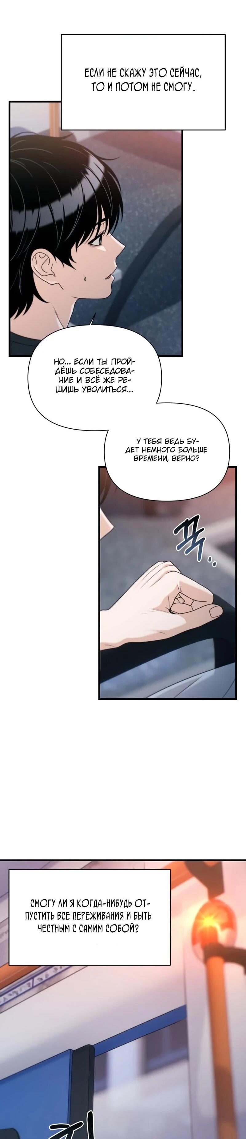 Манга Журнал смены работы - Глава 45 Страница 60