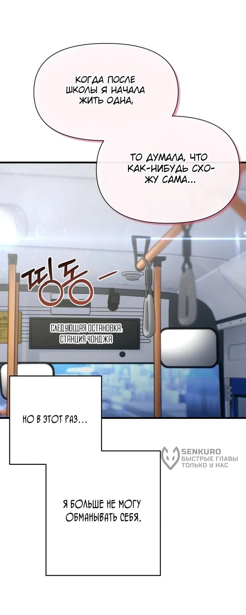 Манга Журнал смены работы - Глава 45 Страница 54