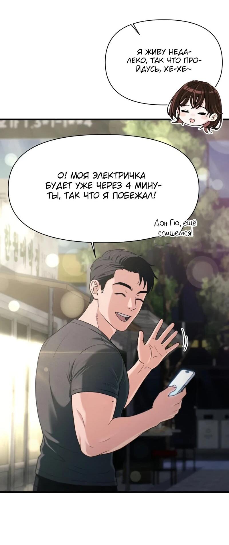 Манга Журнал смены работы - Глава 45 Страница 11