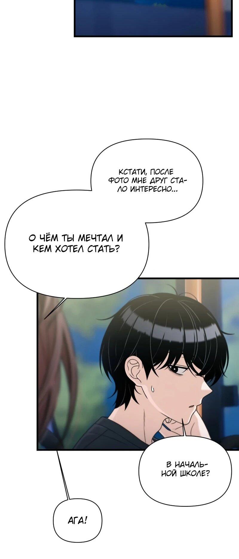 Манга Журнал смены работы - Глава 45 Страница 44