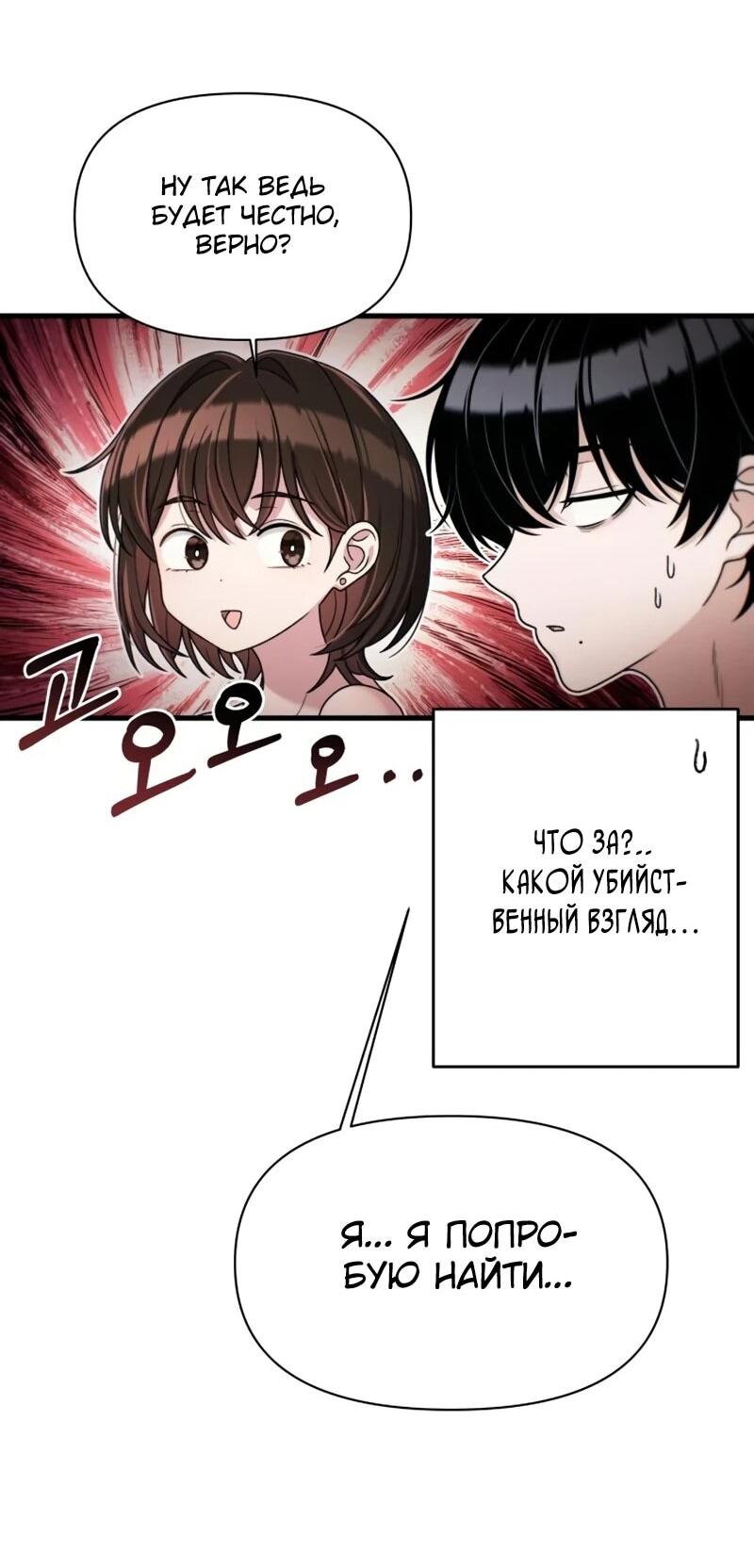 Манга Журнал смены работы - Глава 45 Страница 38