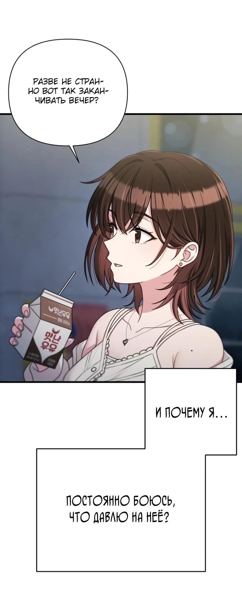 Манга Журнал смены работы - Глава 45 Страница 27