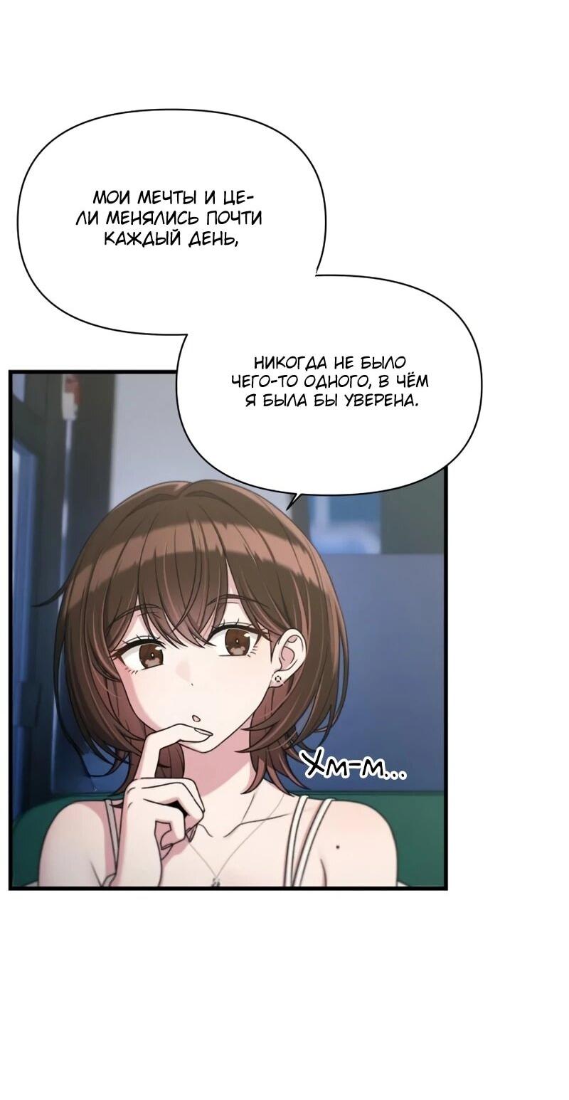 Манга Журнал смены работы - Глава 45 Страница 47