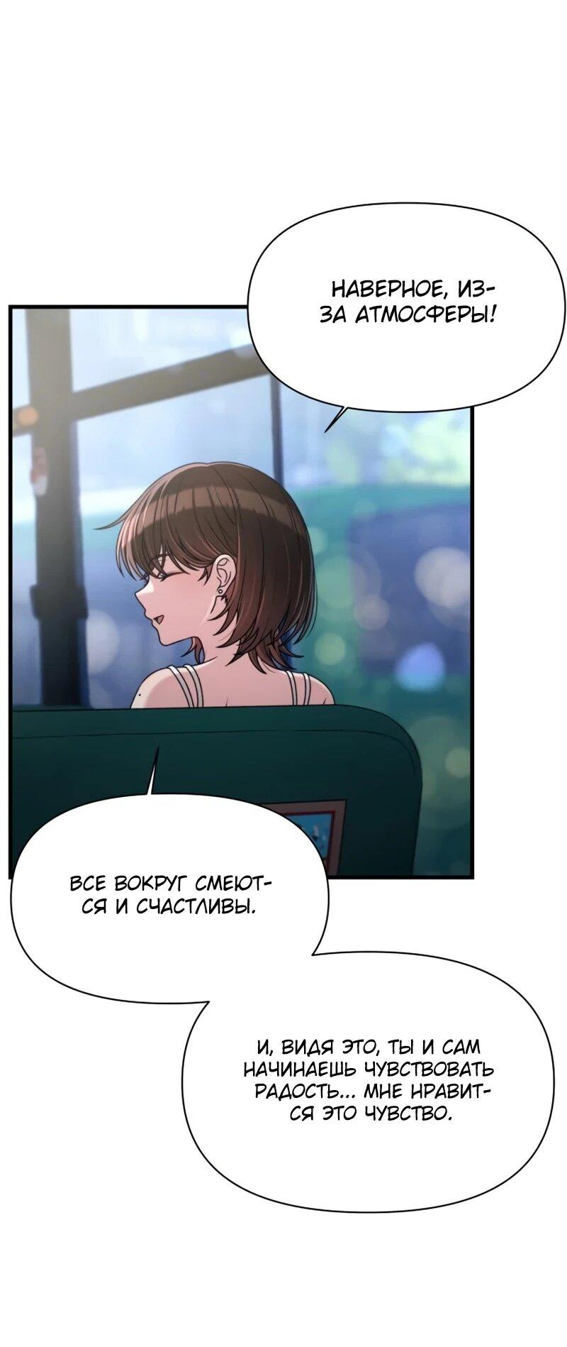 Манга Журнал смены работы - Глава 45 Страница 50