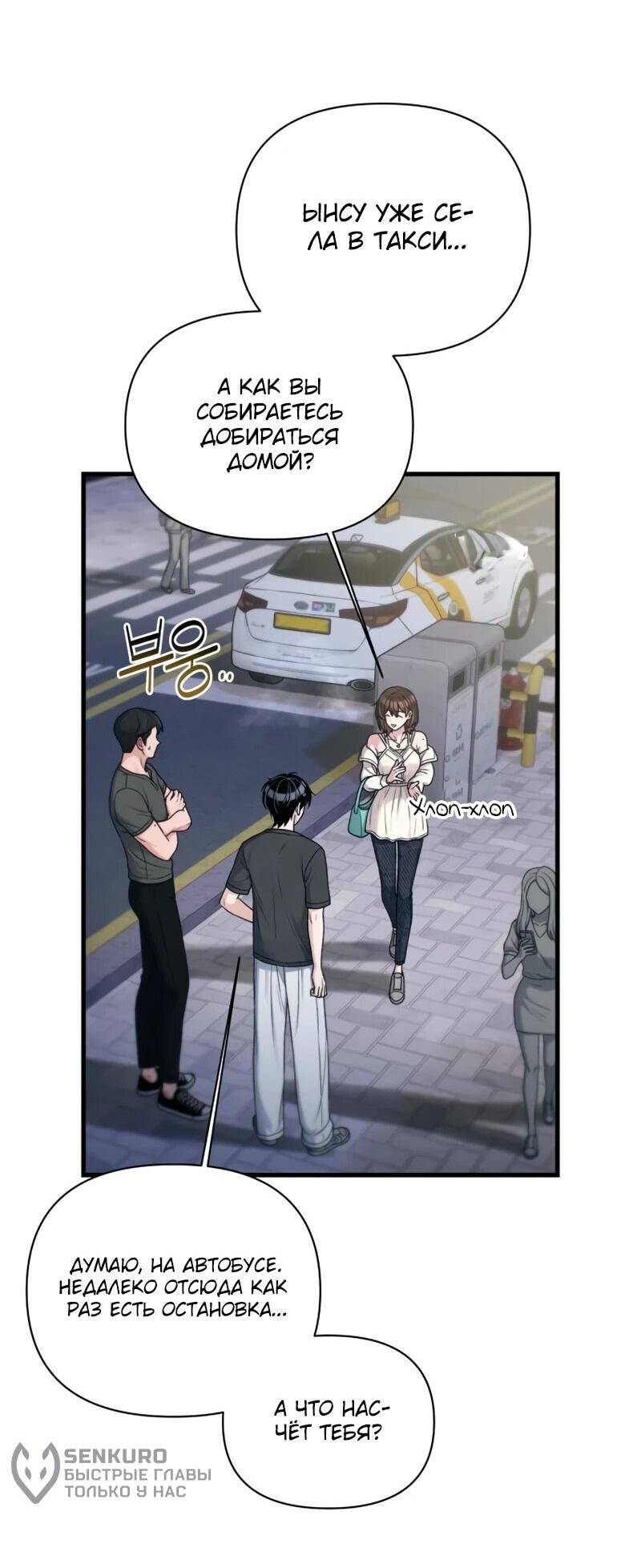 Манга Журнал смены работы - Глава 45 Страница 10