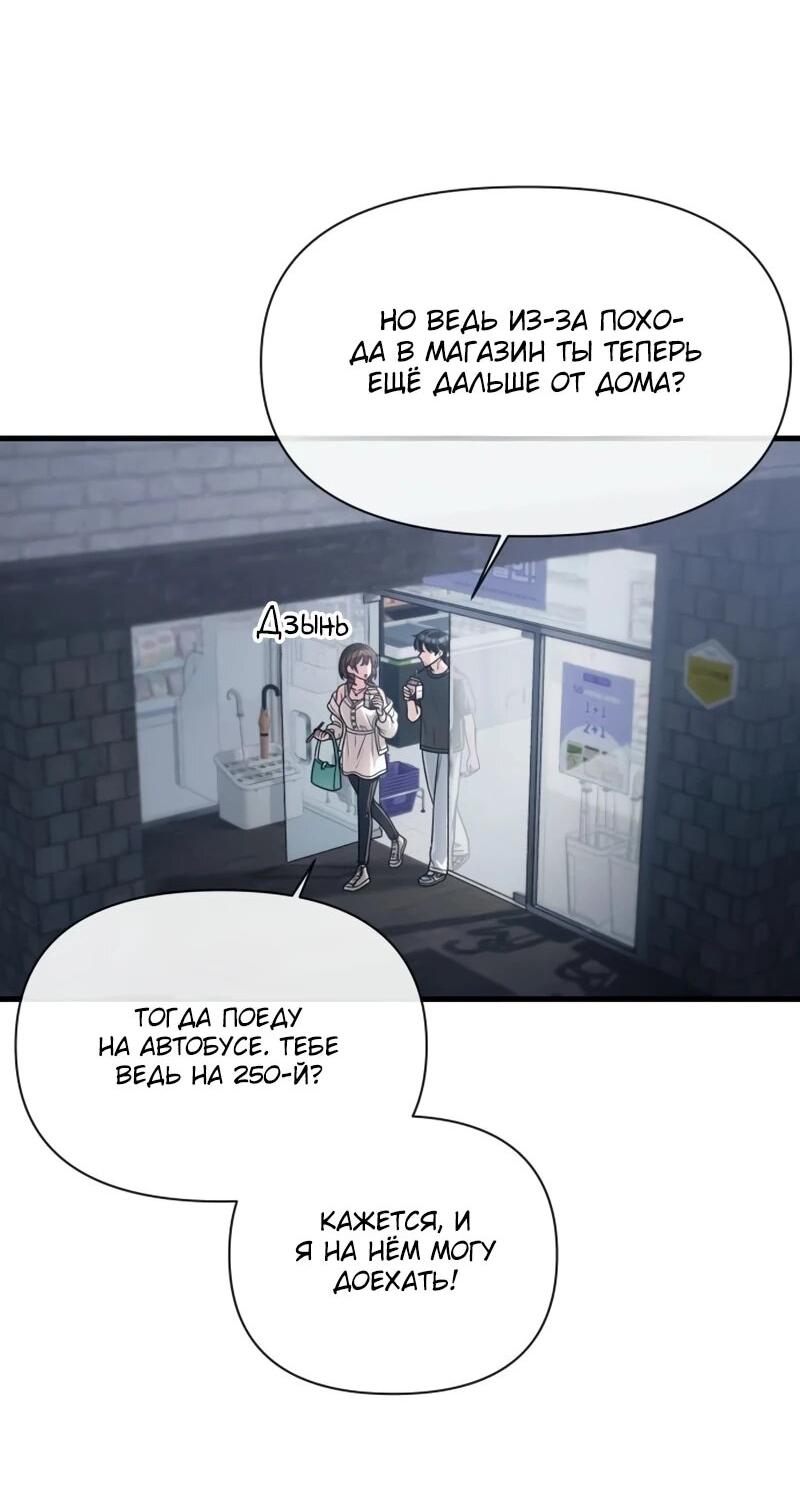 Манга Журнал смены работы - Глава 45 Страница 24