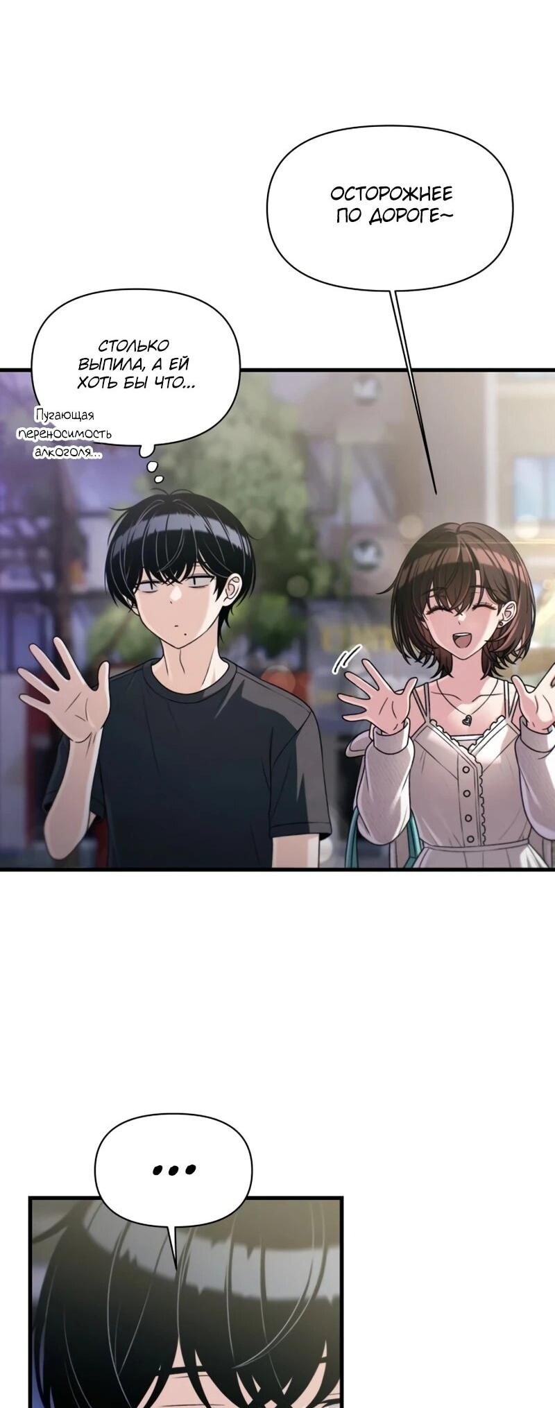 Манга Журнал смены работы - Глава 45 Страница 12