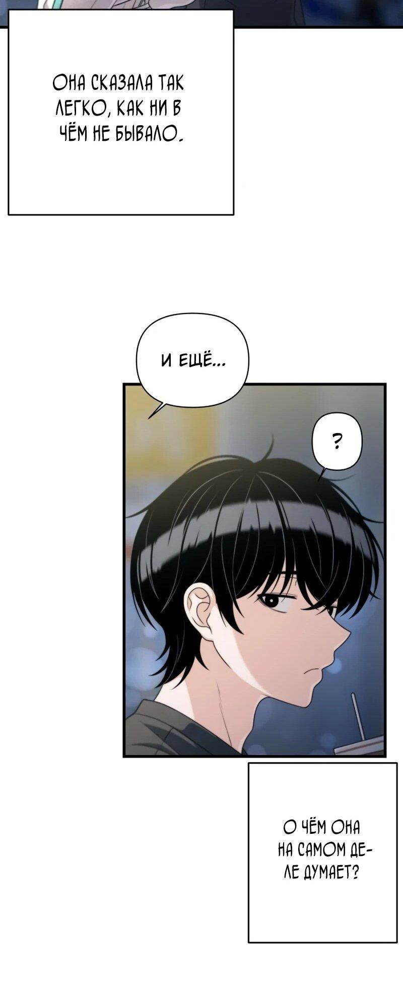 Манга Журнал смены работы - Глава 45 Страница 26