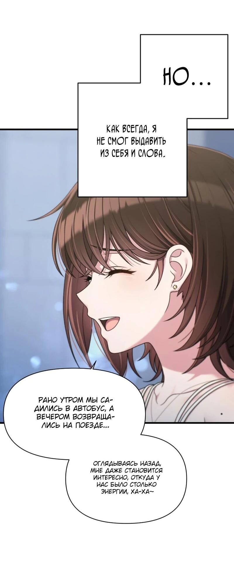 Манга Журнал смены работы - Глава 45 Страница 52