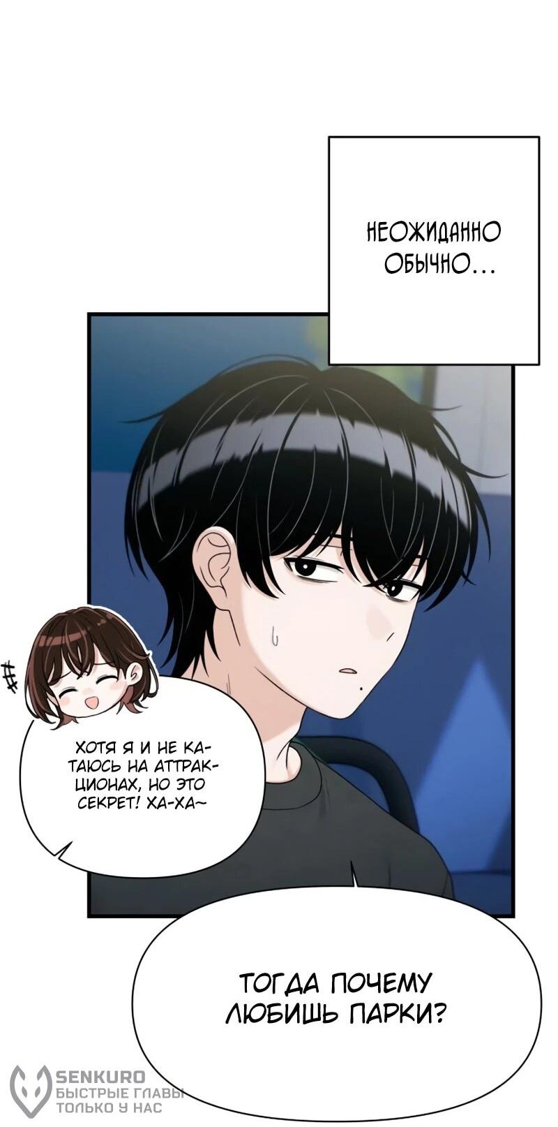 Манга Журнал смены работы - Глава 45 Страница 49