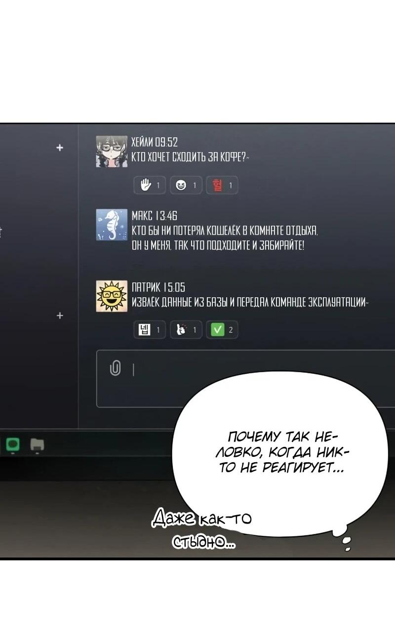 Манга Журнал смены работы - Глава 46 Страница 24